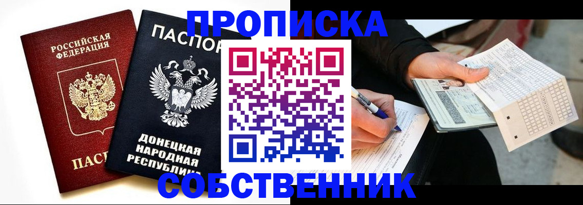 прописка штамп в Гудермесе